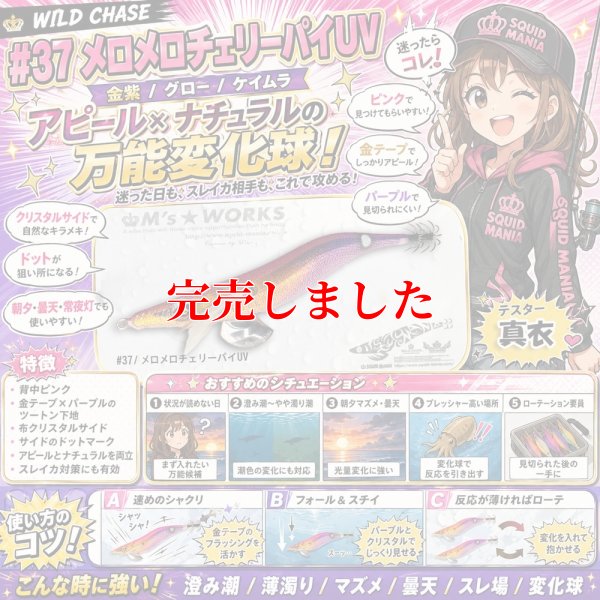 画像1: 4.0plus  (37) メロメロチェリーパイ-UV