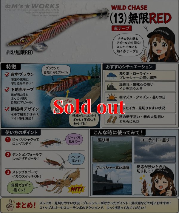 画像1: Night Shade 4.0plus  (13）無限RED
