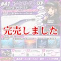 4.0plus (41) ムーンパープル UV