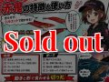 WILDCHASE 3.0号 / ML01 赤鬼