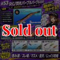 Night Shade 4.0plus (53) RG/閃光パープルパープル (UV＆RED-glow)