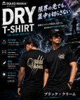 画像1: 元祖、悪ロボ (烏賊) / DRY-Tシャツ【黒×クリーム】 (1)