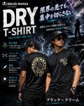 継ぎはぎSQUID / DRY-Tシャツ【黒×クリーム】
