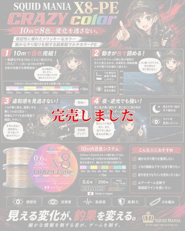 画像2: スクマニ X8-PE CRAZY color 0.5-210m（11/末予定）