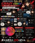 画像2: スクマニX8-PE CRAZY color 0.6-200m（10ｍ内で8色分け）10月予定 (2)