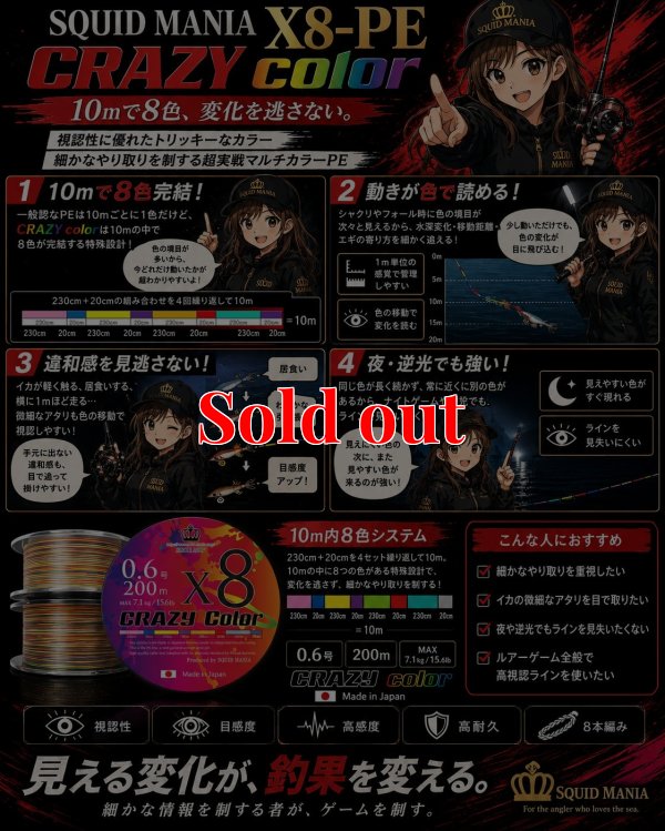 画像2: スクマニX8-PE CRAZY color 0.6-200m（10ｍ内で8色分け）10月予定