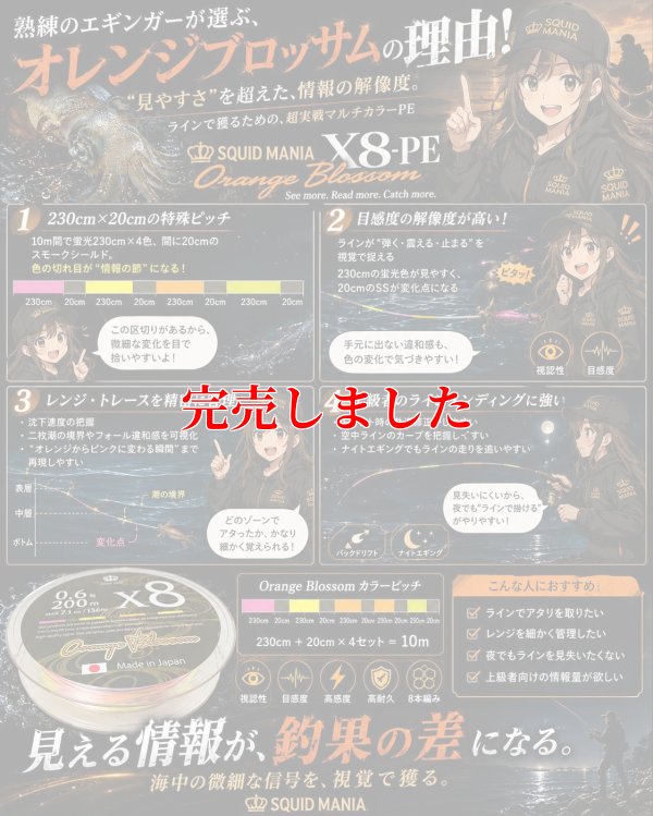 画像1: スクマニ X8-PE Orange Blossom 0.6-200m（10ｍ内4色＆SS Marking ）