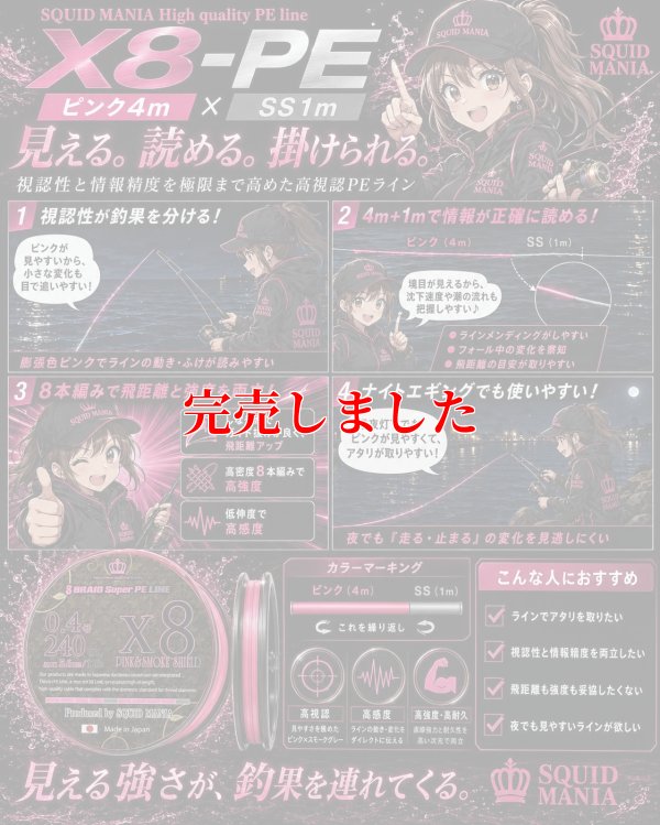 画像2: スクマニ X8-PE ピンク4m×SS1m 0.6-200m
