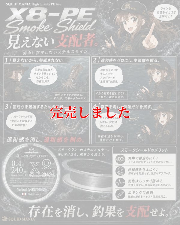 画像2: スクマニ X8-PE SMOKE SHIELD 0.5-210ｍ（11/末予定）