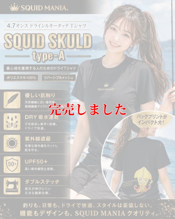 画像1: シルキーDRY TシャツSQUID SKULD type-A (背中)