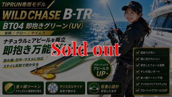 画像1: TIPRUN/B-TR/ラトル 3.5号 30ｇ BT-RT＃04/即抱きグリーン(UV)