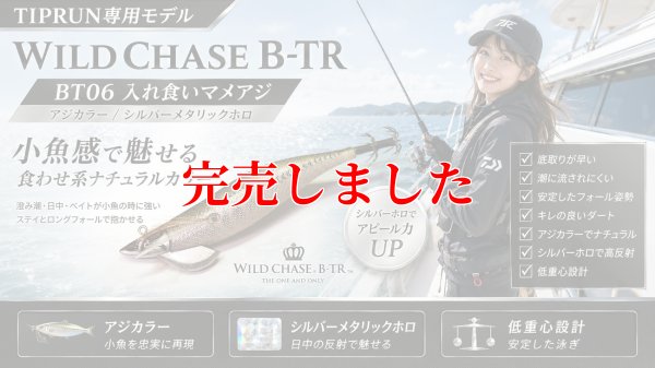 画像1: RT3.5号 30ｇB-TR (BT06)入れ食いマメアジ
