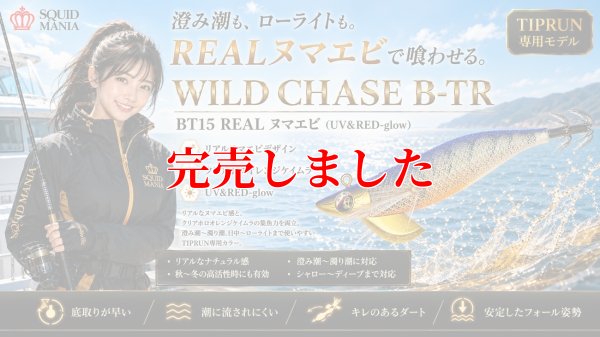画像1: 2.5号 15ｇB-TR (BT15)REAL ヌマエビ (UV＆RED-glow)