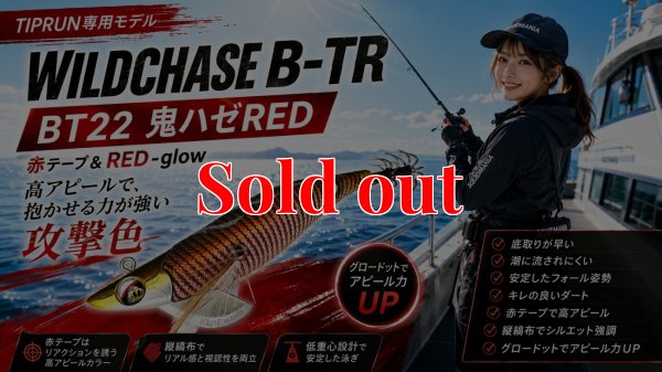 画像1: TIPRUN/B-TR/ラトル3.5号30ｇBT-RT#22鬼ハゼレッド(赤テープ＆RED-glow)