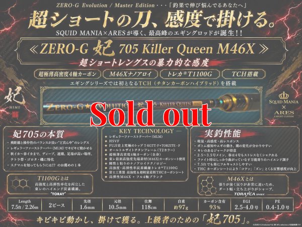画像1: ZERO-G  妃 705 Killer Queen M46X  