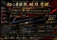 画像1: ZERO-G 覇 800 村正 M46X 限定艶消しBLACK (1)
