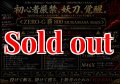 ZERO-G 覇 800 村正 M46X 限定艶消しBLACK