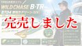 TIPRUN/B-TR 3.0号 25ｇBT04即抱きグリーン(UV)