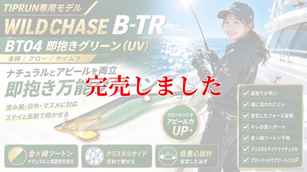 画像1: 3.0号 25ｇB-TR (BT04)即抱きグリーン(UV)