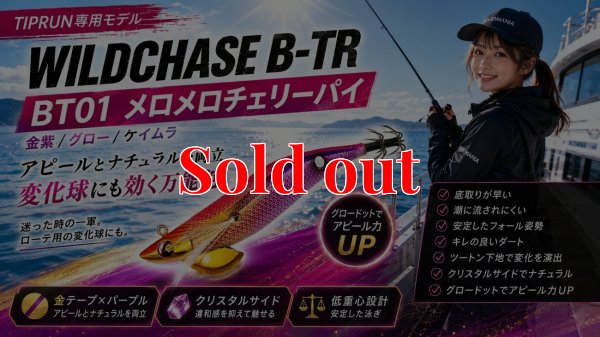 画像1: TIPRUN/B-TR 2.5号 15ｇBT01メロメロチェリーパイ(UV)