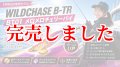 TIPRUN/B-TR 3.5号 30ｇBT01メロメロチェリーパイ(UV)
