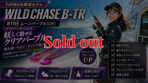 画像1: TIPRUN/B-TR 3.5号 30ｇBT05ムーンパープル(UV)