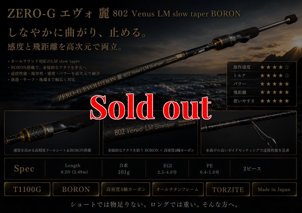 画像1: ZERO-G エヴォ 麗 802 Venus LM slow taper BORON