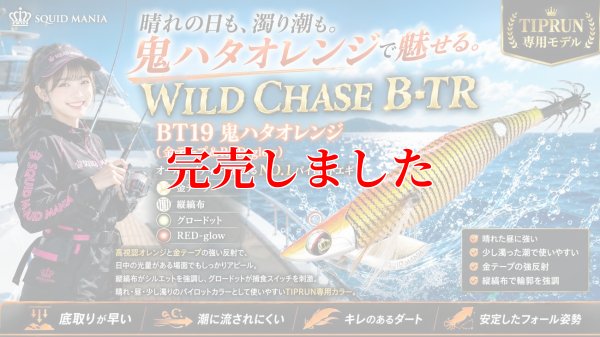 画像1: RT3.5号 30ｇB-TR (BT19)鬼ハタオレンジ(RED-glow)