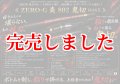 ZERO-G 炎 802 鬼切 M46X 限定艶消しBLACK