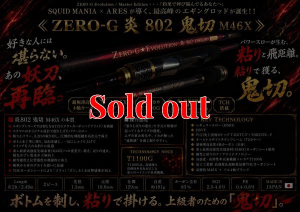 画像1: ZERO-G 炎 802 鬼切 M46X 限定艶消しBLACK
