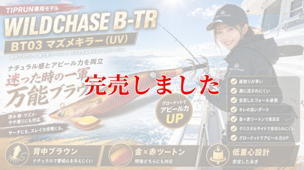 画像1: 3.0号 25ｇB-TR (BT03)マズメキラー（UV)