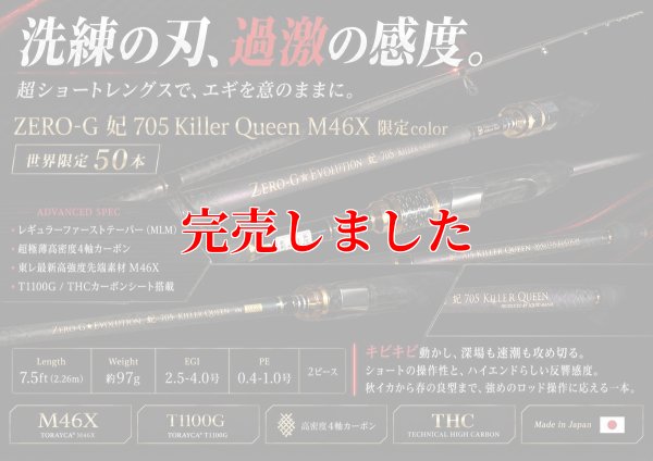 画像1: ZERO-G  妃 705 Killer Queen M46X  限定艶消しBLACK