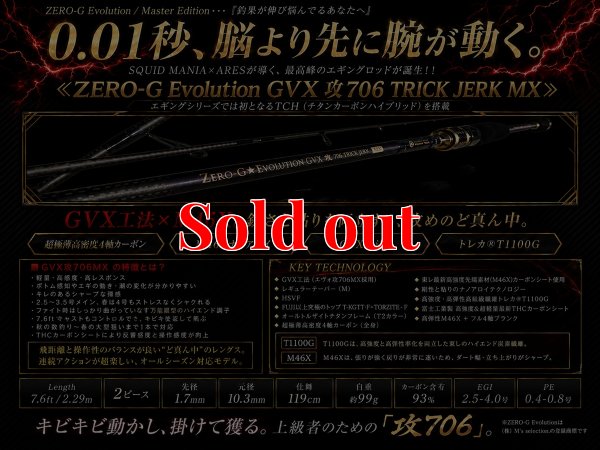 画像1: ZERO-G GVX 攻 706 TRICK JERK M46X 限定艶消しBLACK