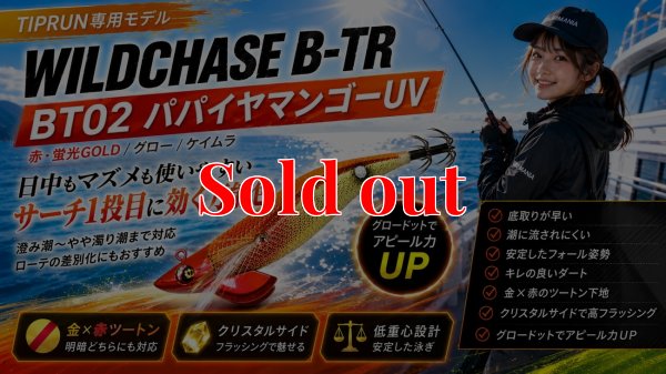 画像1: TIPRUN/B-TR 2.5号 15ｇBT02パパイヤマンゴーUV
