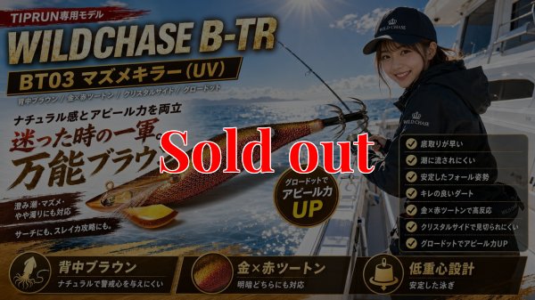 画像1: TIPRUN/B-TR 3.5号 30ｇBT03マズメキラー（UV)