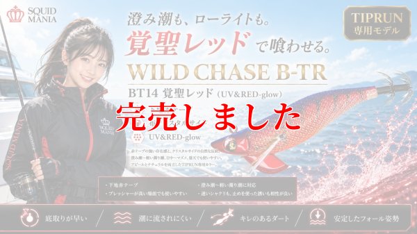 画像1: RT3.5号 30ｇB-TR (BT14)覚聖レッド(UV＆RED-glow)