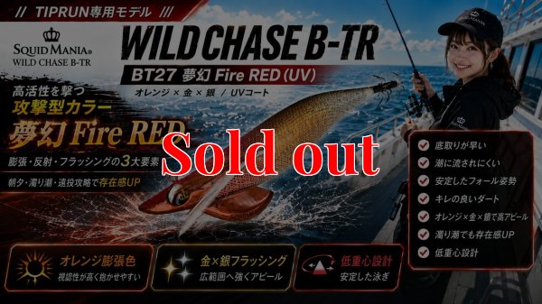 画像1: TIPRUN/B-TR 2.5号 15ｇ#BT27  夢幻 Fire RED(UV)
