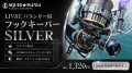 LIVRE バランサー用 フックキーパー SILVER