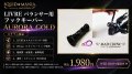 LIVRE バランサー用 フックキーパー Aurora