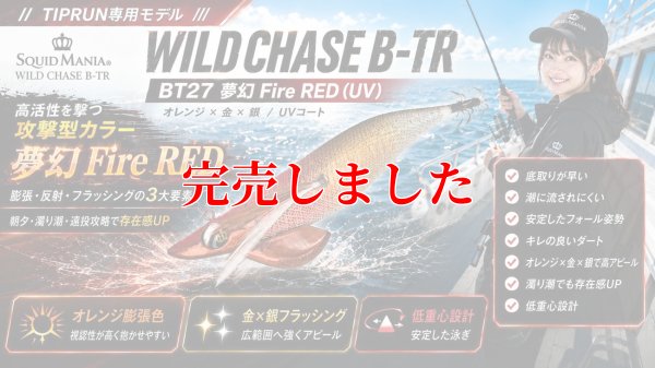 画像1: 3.5号 30ｇB-TR (BT27)夢幻 Fire RED(UV)