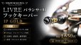 画像1: LIVRE バランサー用 フックキーパー IP GOLD (1)