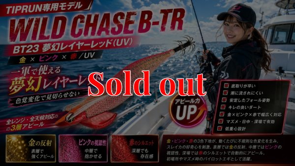 画像1: TIPRUN/B-TR 2.5号 15ｇBT23 夢幻レイヤーレッド(UV)