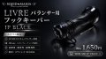 LIVRE バランサー用  フックキーパー IP BLACK