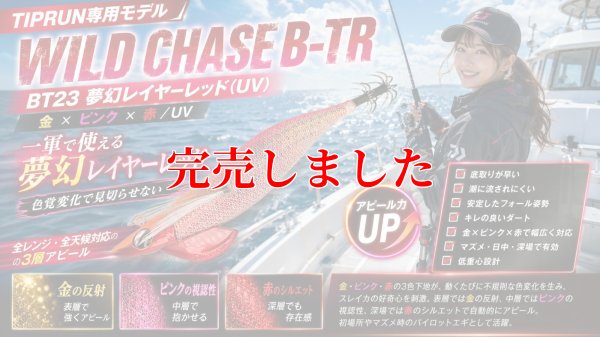 画像1: 3.5号 30ｇB-TR (BT23) 夢幻レイヤーレッド(UV)