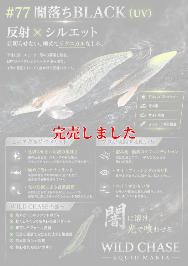画像1: 3.0号（77）闇落ちBLACK（UV）