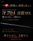 画像2: ZERO-G GVX 冴 704 虎徹 MX -FIRE RED- (2)
