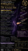 画像2: ZERO-G EVOLUTION GVX 彩 710 Artemis -SOLID MX【世界限定50本】今秋発売 (2)