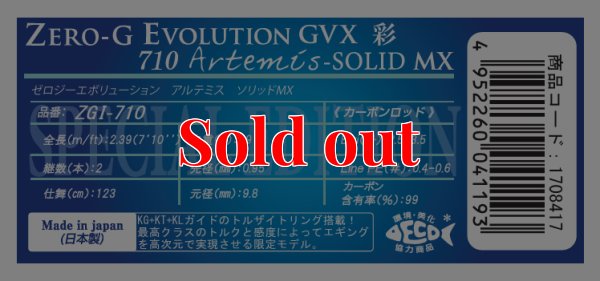 画像3: ZERO-G EVOLUTION GVX 彩 710 Artemis -SOLID MX【世界限定50本】今秋発売