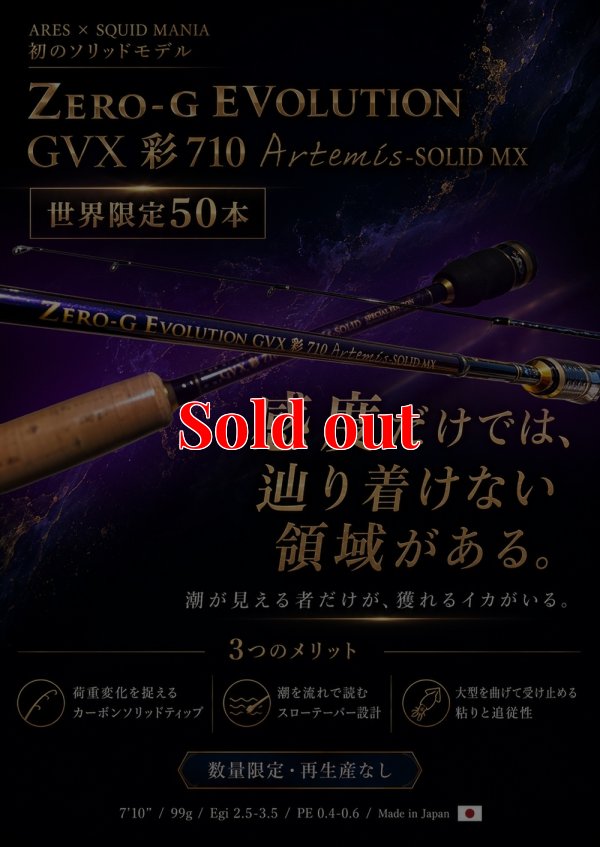 画像1: ZERO-G EVOLUTION GVX 彩 710 Artemis -SOLID MX【世界限定50本】今秋発売