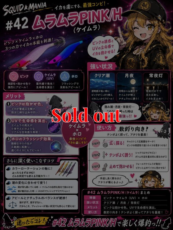 画像1: WILD CHASE 2.5号 #42 ムラムラPINK/H (UVコート)